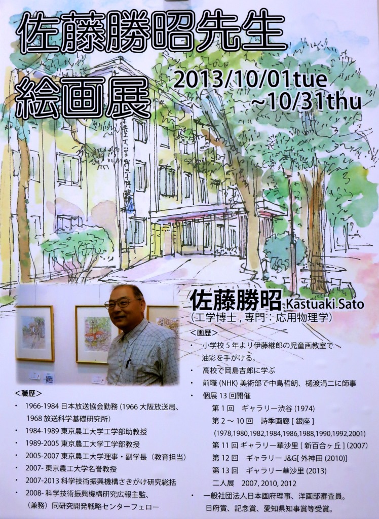 TUAT Prof Sato Exhibition